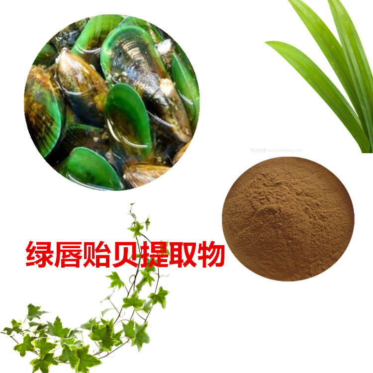 沃特莱斯生物 绿唇贻贝提取物 水溶性粉末 喷干粉 1公斤起订