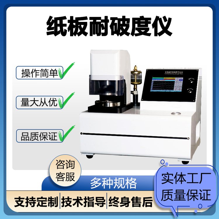 壹诚机电纸张纸板耐破度仪造纸专用检测仪器 厂家直销