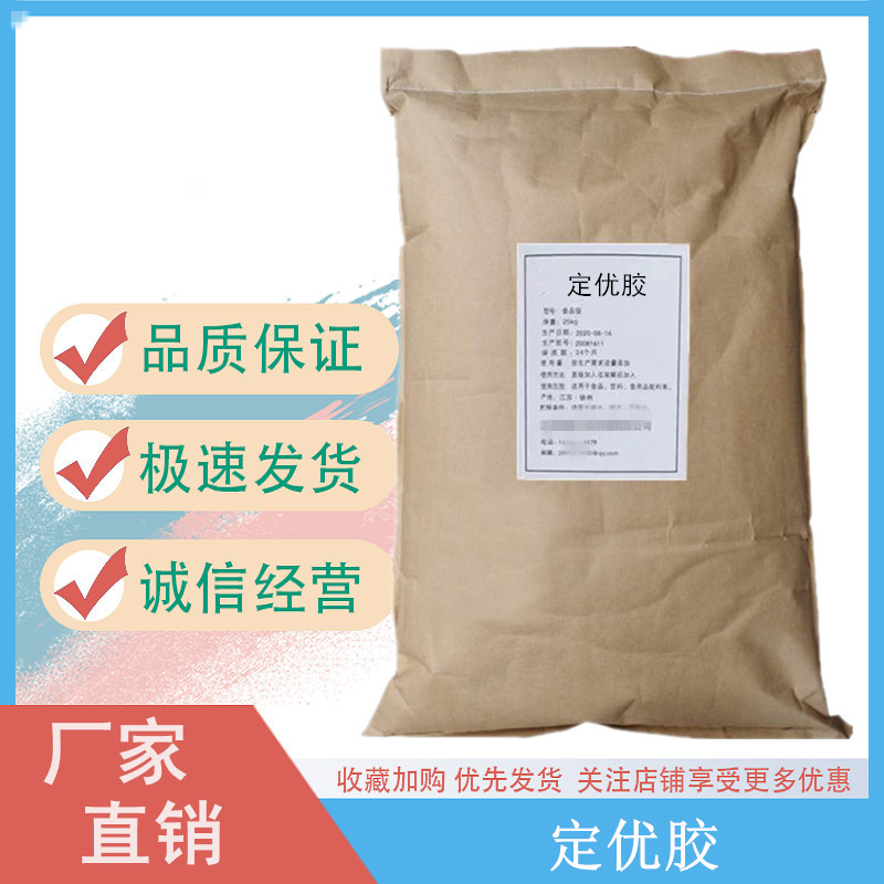 工业级定优胶厂家 砂浆增稠剂保水剂