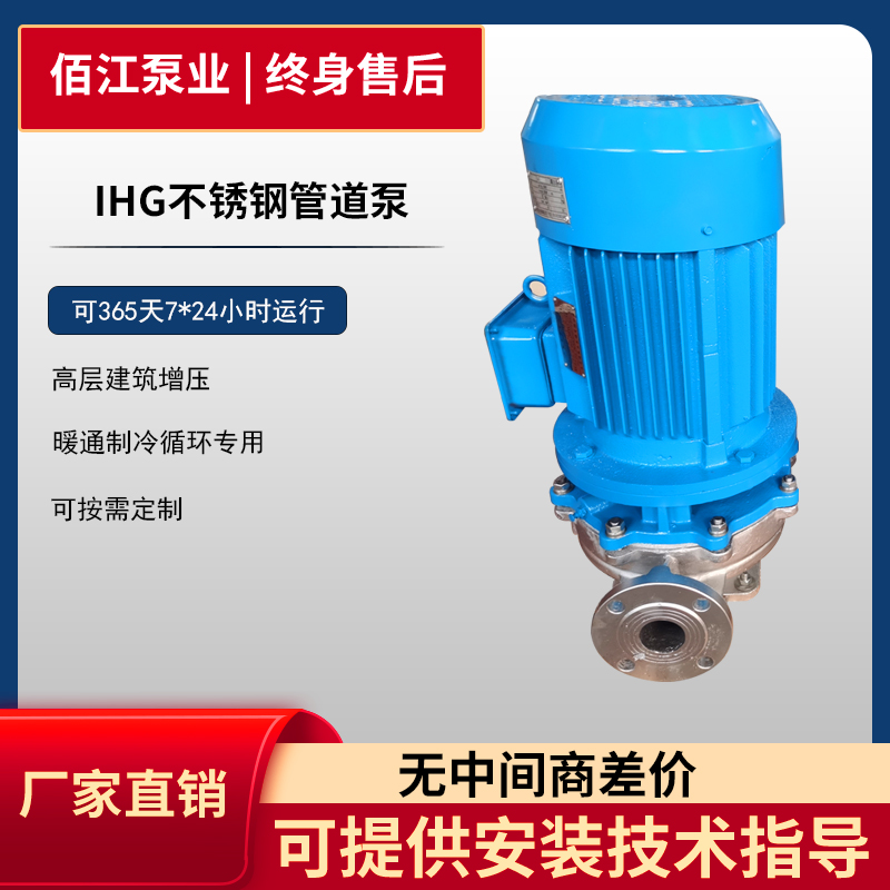 IHG不锈钢管道泵离心泵 增压泵 热水循环泵 耐酸碱耐腐蚀 304/316材质