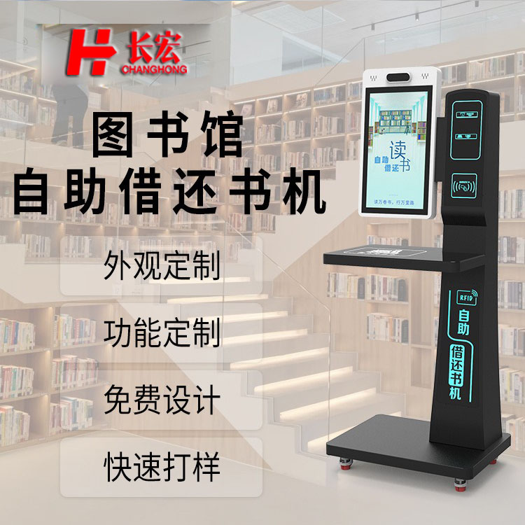 自助借还书机厂家直供