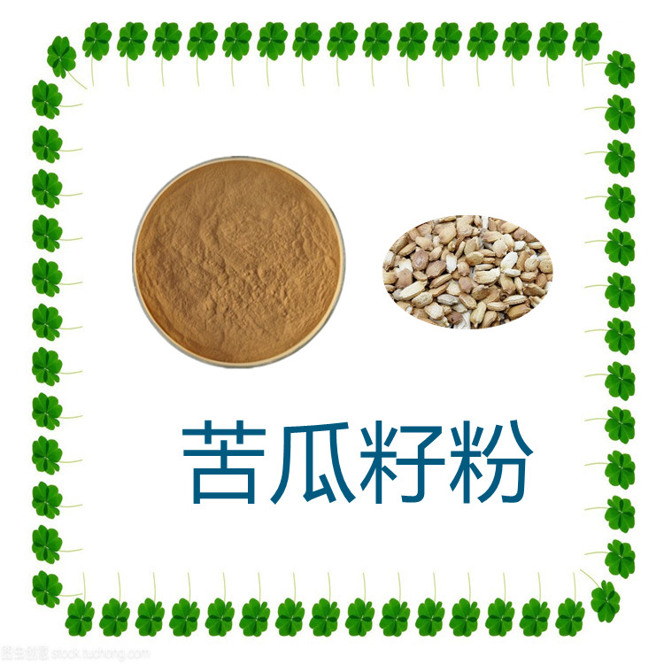苦瓜籽粉   固体饮料   粉末流动性好   三遍水提    植物原料    食品级