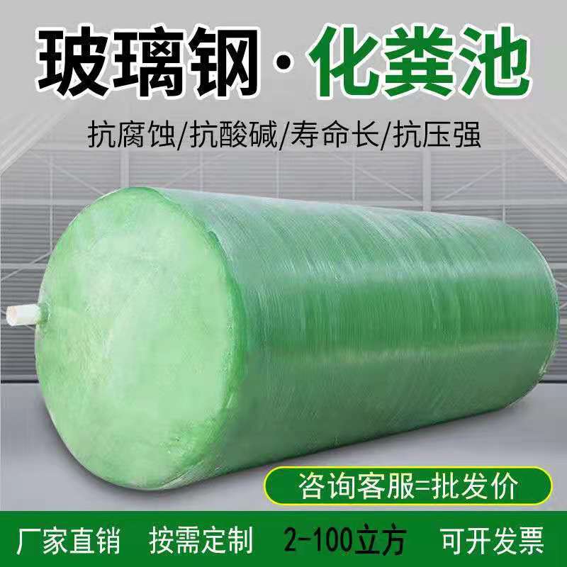 玻璃钢化粪池 玻璃钢缠绕整体化粪池2m³-120m³ 固地环保
