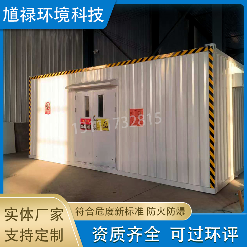 馗禄厂家定制实验室危废间化工厂废物安全柜 防爆集装箱移动式