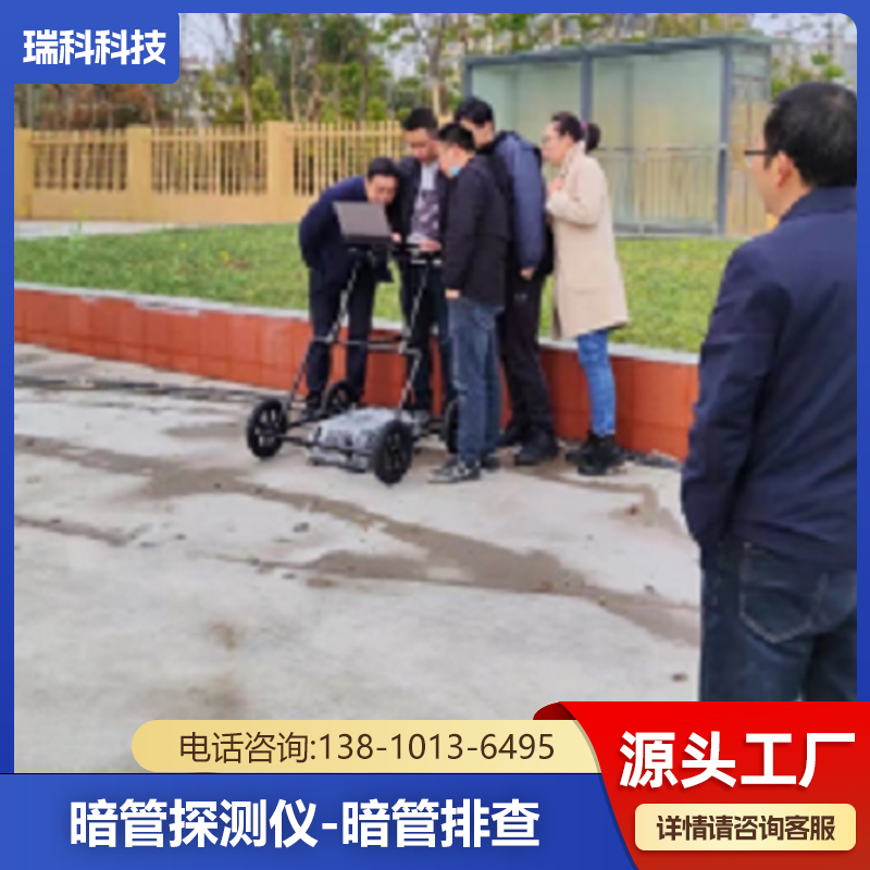 暗管探测仪 大坝渗漏检测 管涌检测监测 水坝危害无损检测