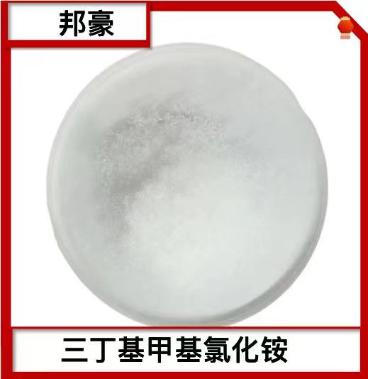 现货供应 三丁基甲基氯化铵  季铵盐