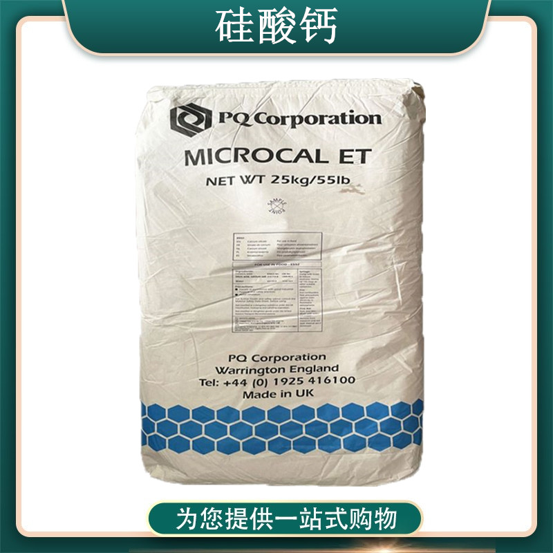 食品级硅酸钙 抗结剂 糖果抛光撒粉剂 支持拿样 25kg/袋