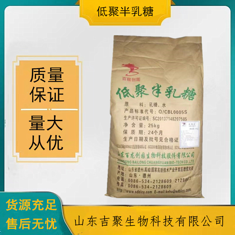 食品级低聚半乳糖 食用 甜味剂 D-半乳糖