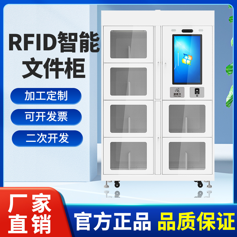 RFID智能文件柜档案管理智能柜卷宗物证保密柜安全柜公文件存储柜