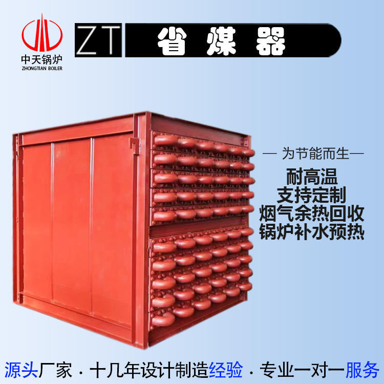 耐高温省煤器 烟气余热回收锅炉省煤器