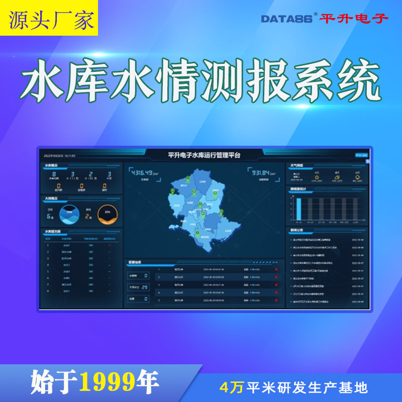 水库雨水情自动测报系统 水雨情监测及视频监控系统 水位雨量监测站