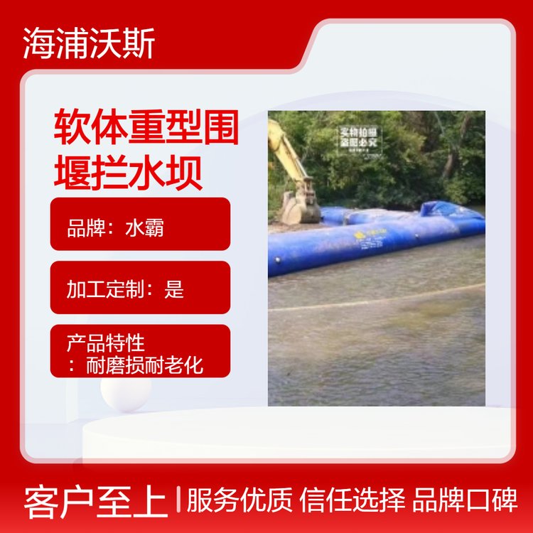 水霸软体拦水坝柔性材质 高弹耐抗压特殊规格可根据需求定制