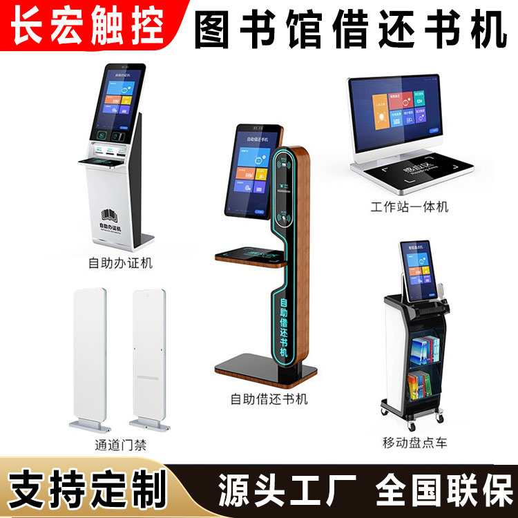 图书馆借还书机01