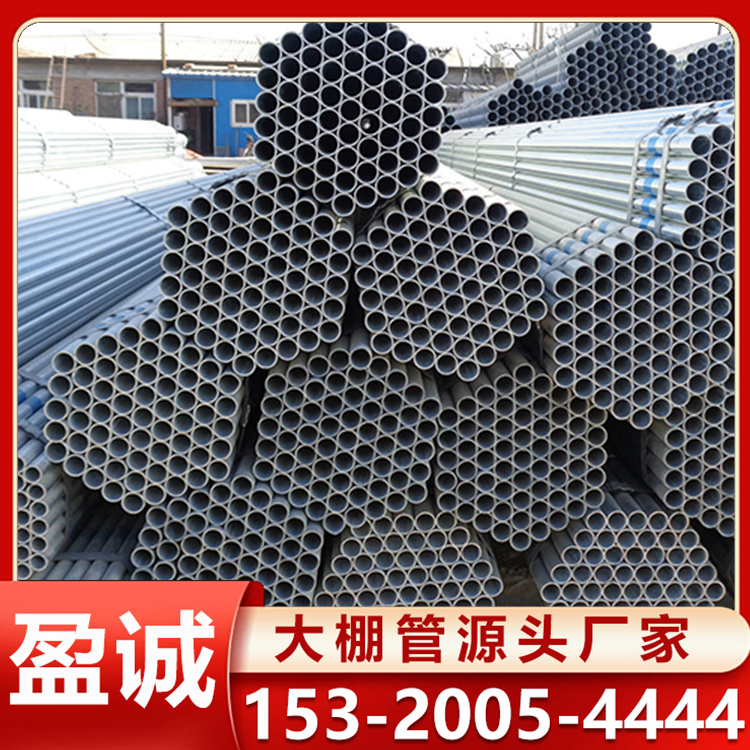 热镀锌大棚管厂家 蔬菜大棚 镀锌管 农业水产养殖专用库存充足加工