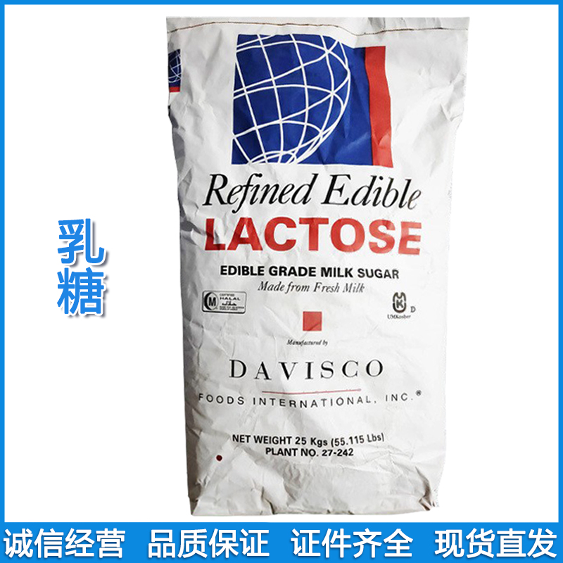 现货批发供应 食品级乳糖 甜味剂 饮料压片用 地球牌乳糖