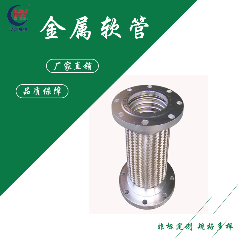 不锈钢金属软管 316L 304 编织扣压式柔软 耐蚀