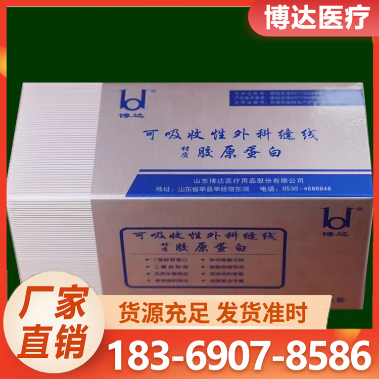 胶原蛋白缝合线专业厂家