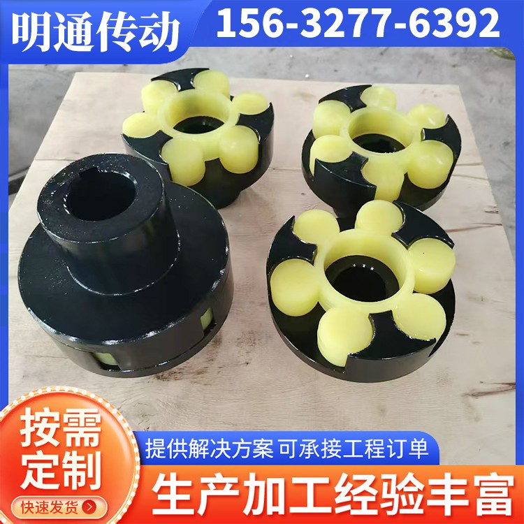 明通传动 爪式联轴器 按需加工