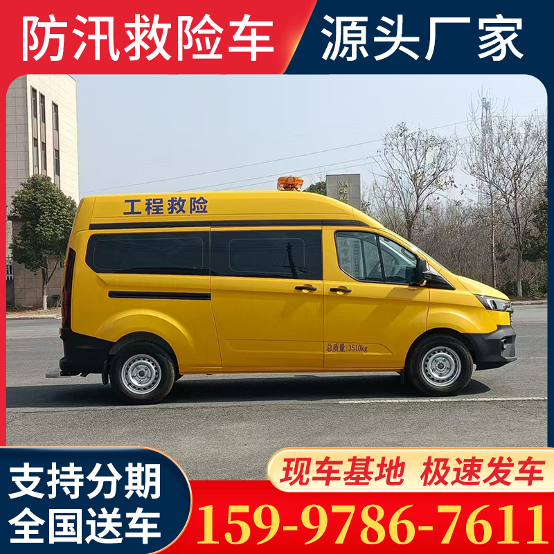 福特v362气防车 集抢修急救救援通讯设备装载5~9座消防救险车
