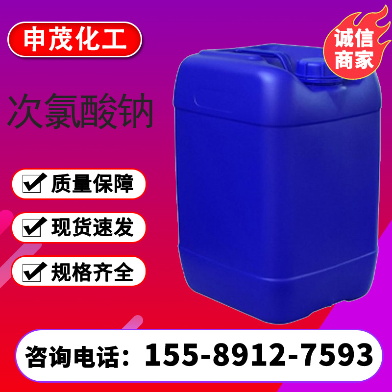次氯酸钠10%含量漂白水工业污水处理用84原液 现货速发