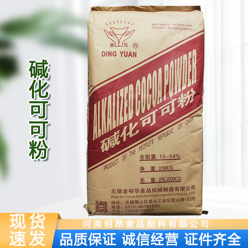 现货供应碱化可可粉食品级烘焙巧克力奶茶饮料原料量大优惠