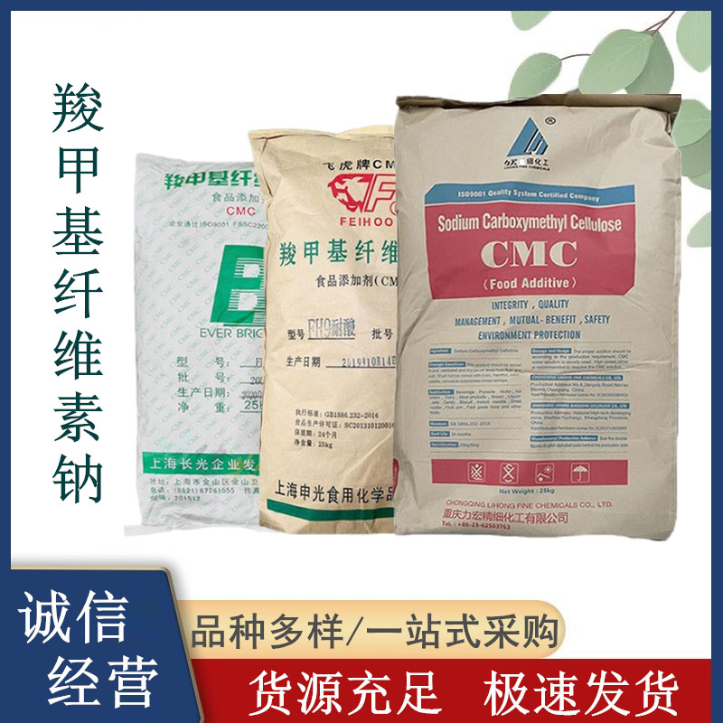 食品级cmc羧甲基纤维素钠 FH9耐酸/FVH9 高粘低粘 饮料冰淇淋 增稠剂