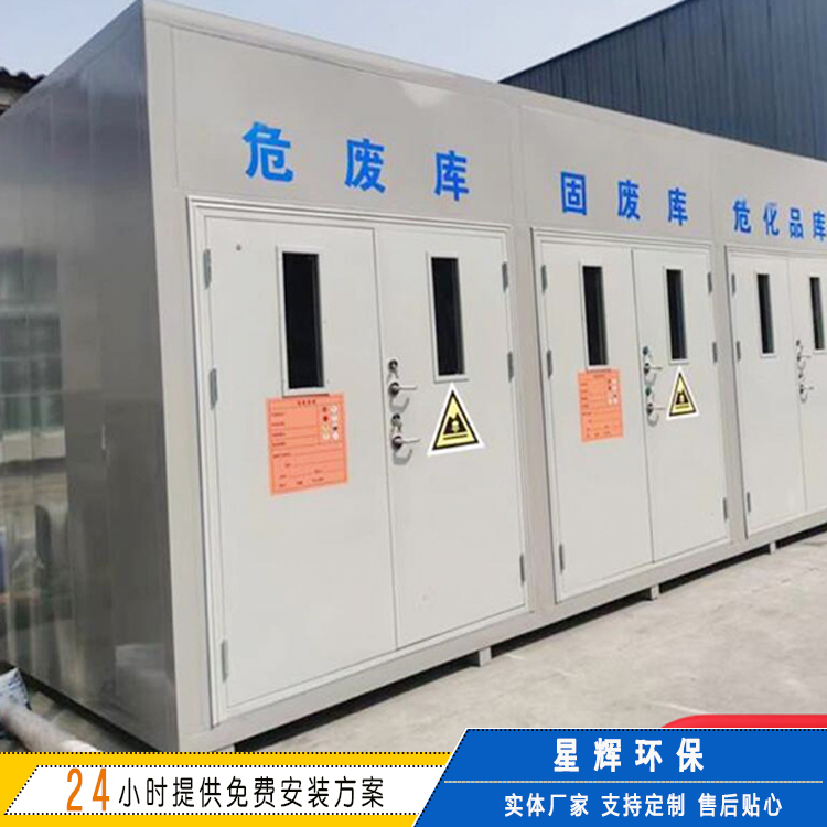 防爆危废间 加油站危废贮存间 危险废物存间