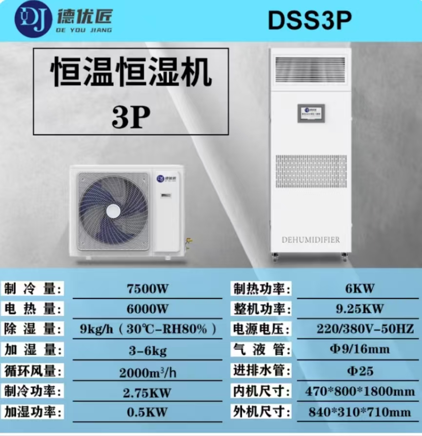 德优匠精密空调DSDS5P