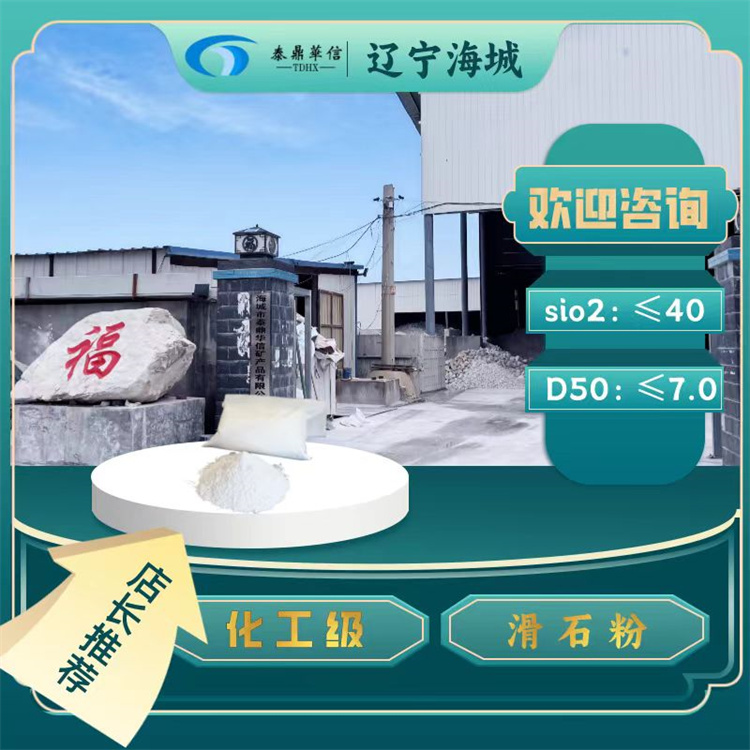 供应辽宁海城塑料级滑石粉生产厂家工程塑料颗粒滑石粉800目