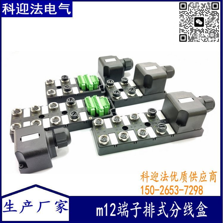 现场接线m12端子排式分线盒4端口分体PNP型防水IP67