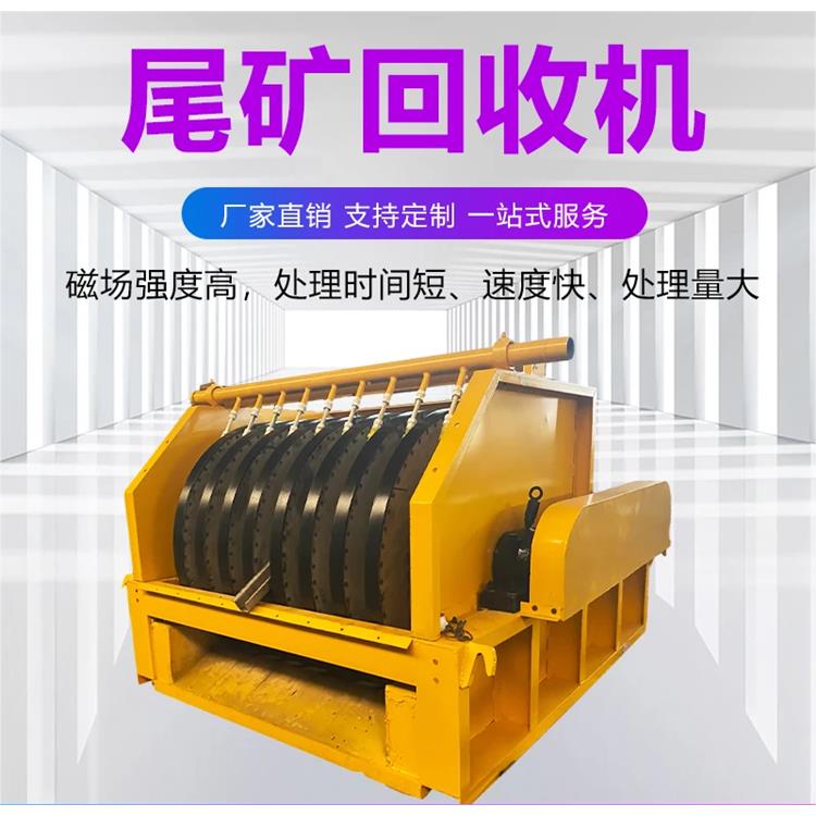 圆盘磁选机尾矿回收机 磁场强度高 厂家直供可定制