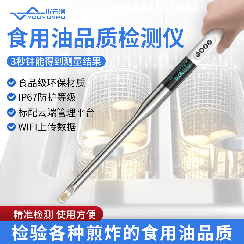 食用油检测仪支持定制