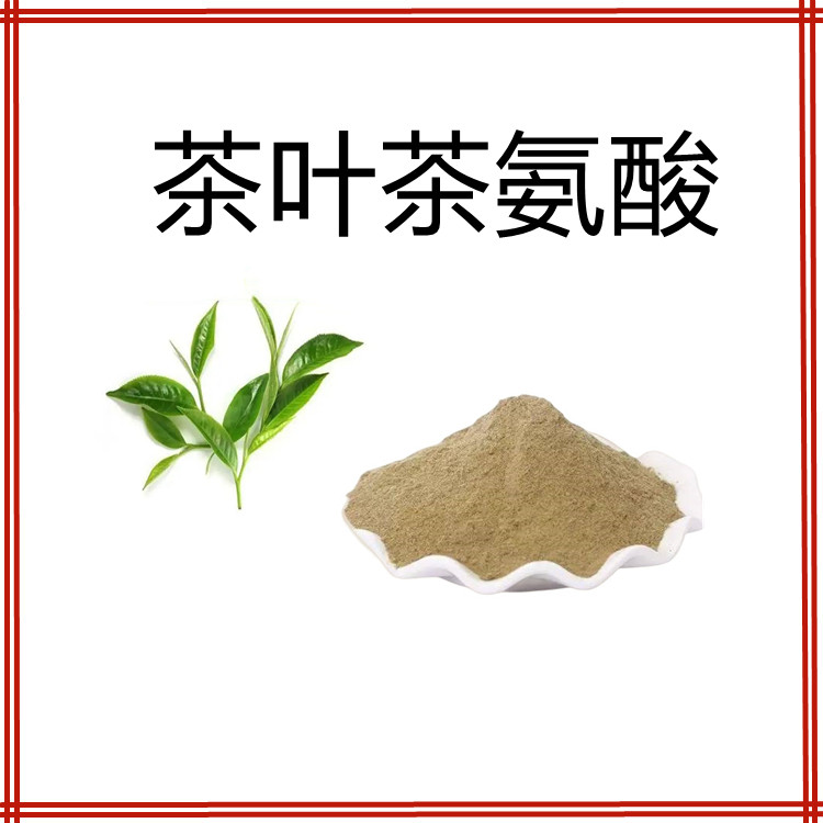 茶叶茶氨酸   粉末流动性好    国标生产    植物原料   食品级   质量稳定