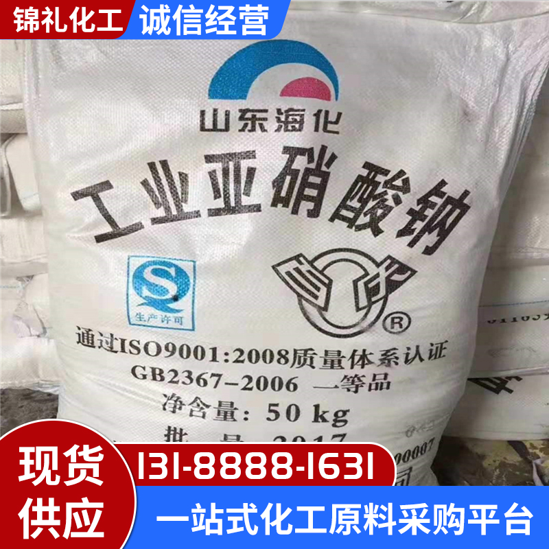 亚硝酸钠 防冻防锈剂漂白印染助剂媒染剂 国标工业级