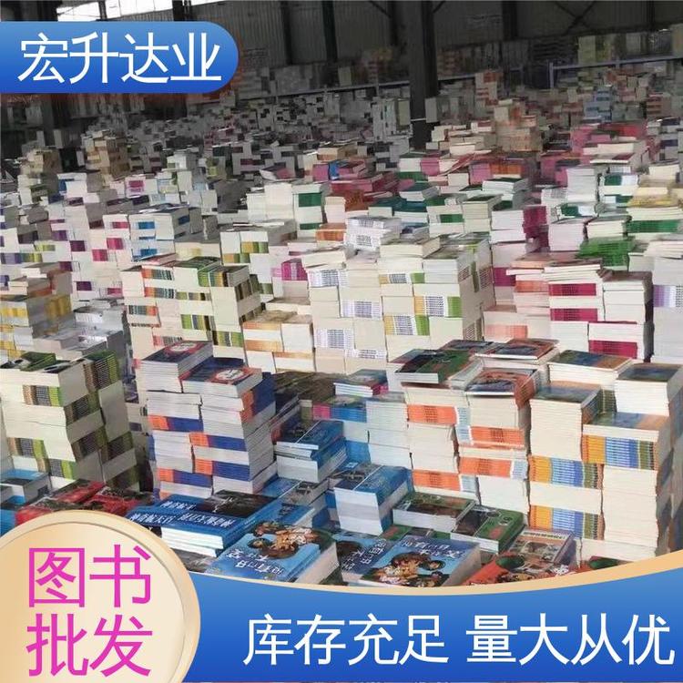 宏升达业 源头采购 高中图书馆配 中外名著 品种齐全