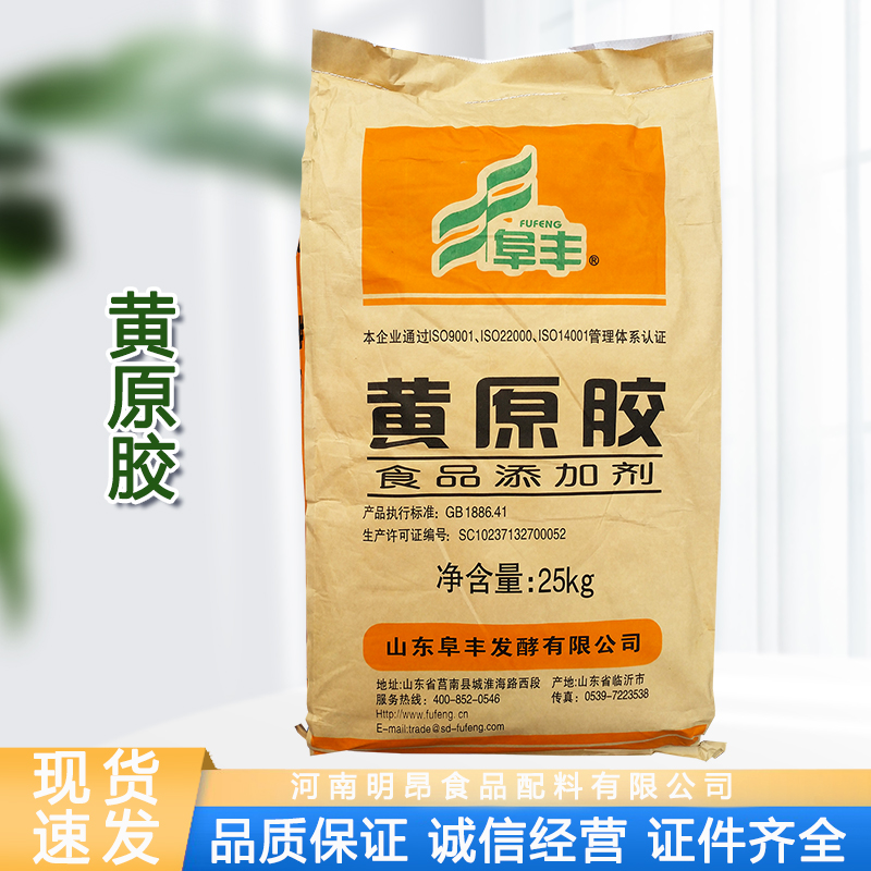 黄原胶 阜丰 食品级悬浮剂增稠剂 汉生胶 高粘度 品质保证