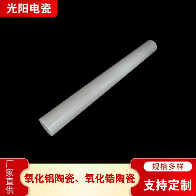氧化锆陶瓷报价 光阳特种电瓷氧化锆陶瓷报价