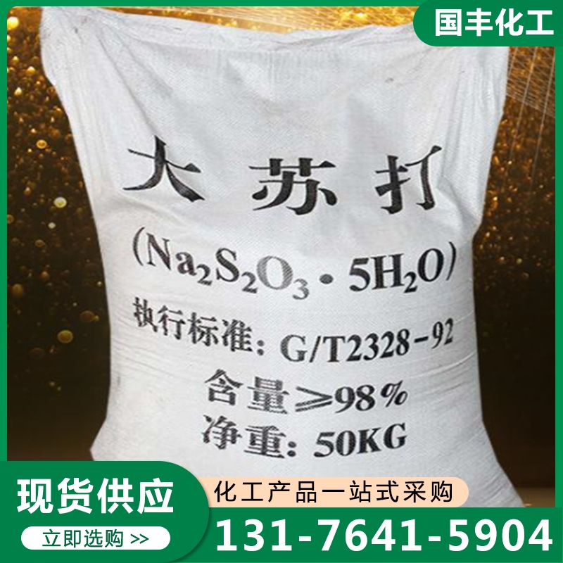 大苏打 品质保证,详情请点击查看