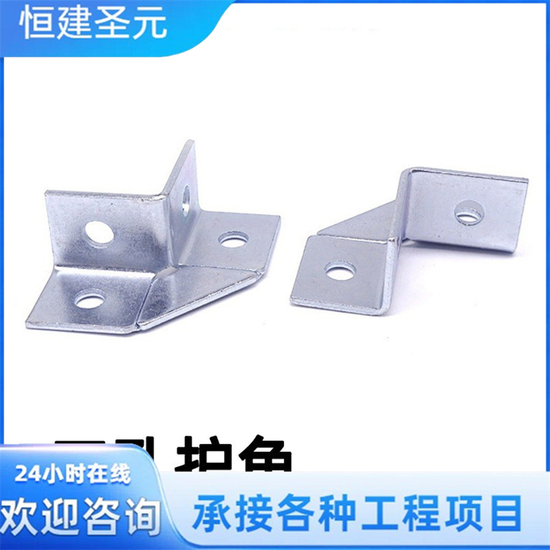四孔护角 消防工程抗震组合镀锌支架连接件型钢包角