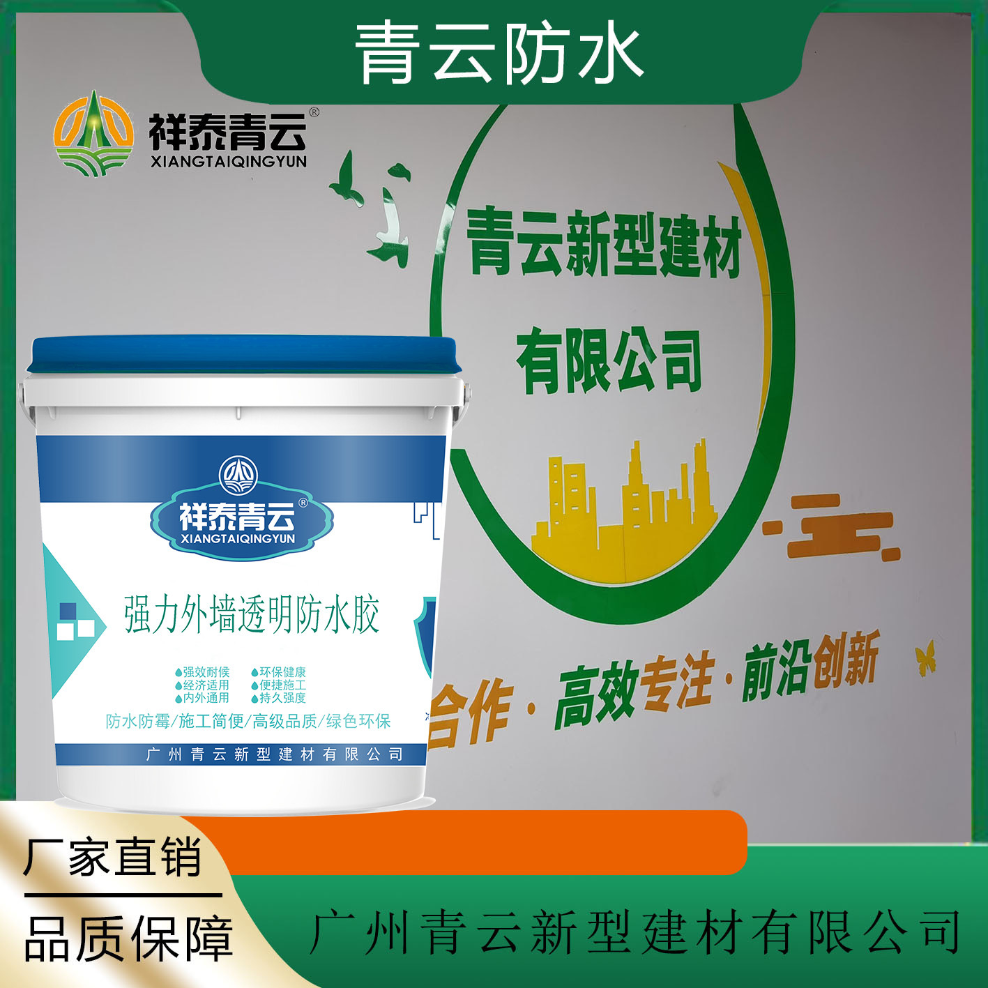 强力透明防水胶专业厂家