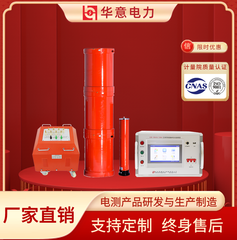XZB变频串联谐振耐压试验装置 电缆变压器耐压试验 华意电力