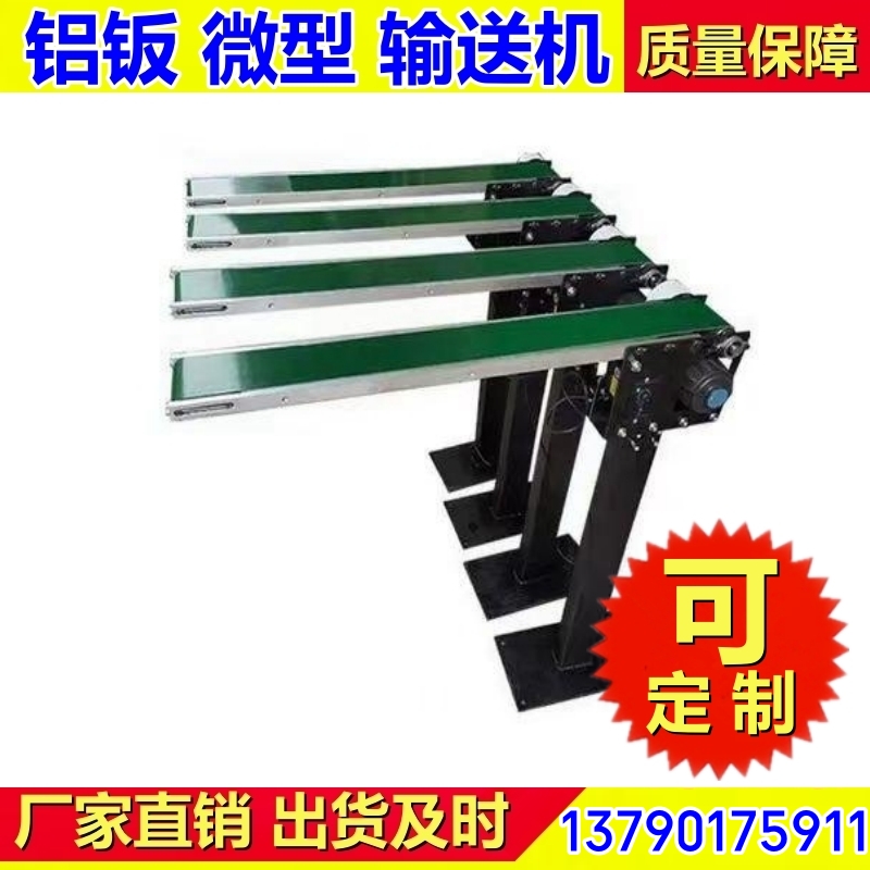 微型输送机 全自动封边机回转线 万镁机械专业生产
