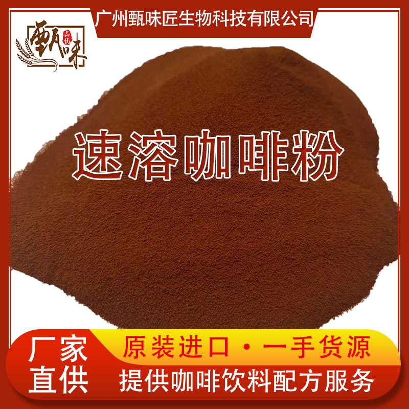 纯粉 蓝山风味速溶黑咖啡粉批发 0脂美式商用散装无糖