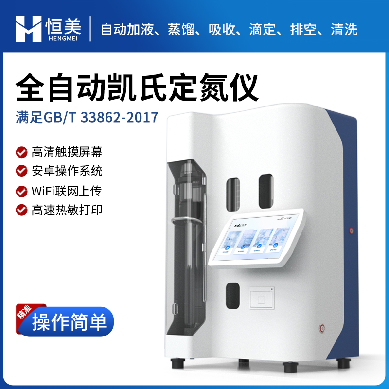 定氮仪 质量保障 完善售后