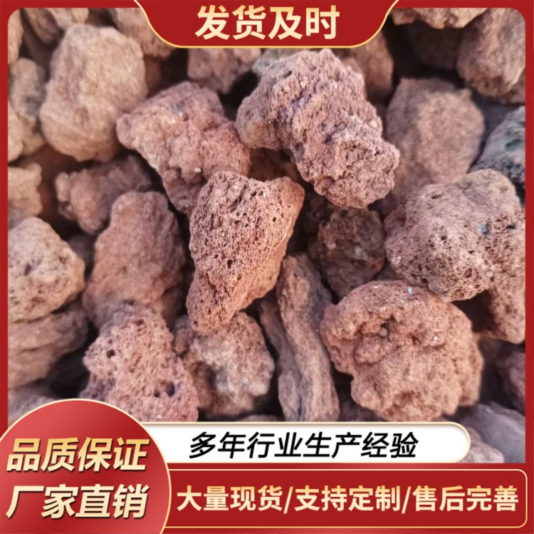 火山岩红色颗粒 免洗火山石 鱼缸污水处理兰花多肉拌土介质
