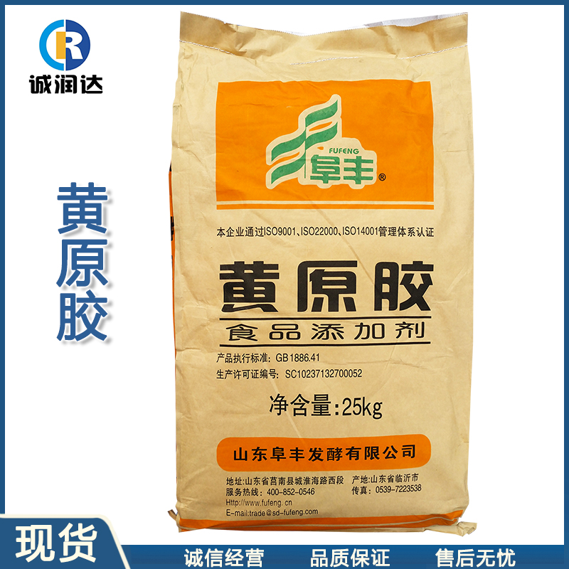 黄原胶 微生物多糖 食品级乳化剂  阜丰黄原胶 现货批发黄原胶