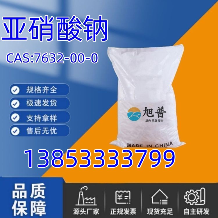 亚硝酸钠多少钱