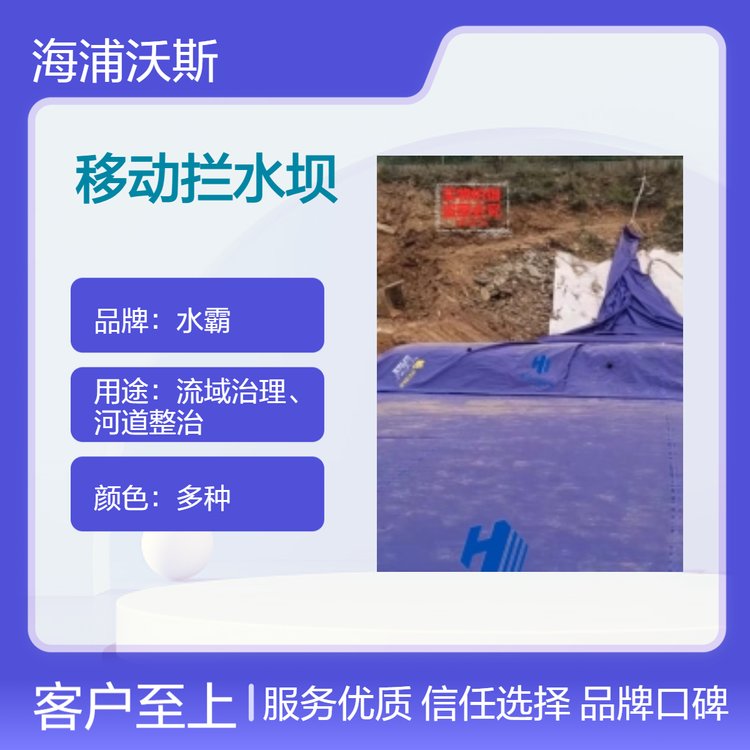 便捷式拦水坝高强度现代化材料能够在水下环境中保持长时间稳定性