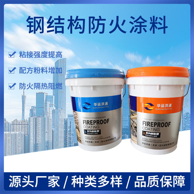 钢结构防火涂料（四）