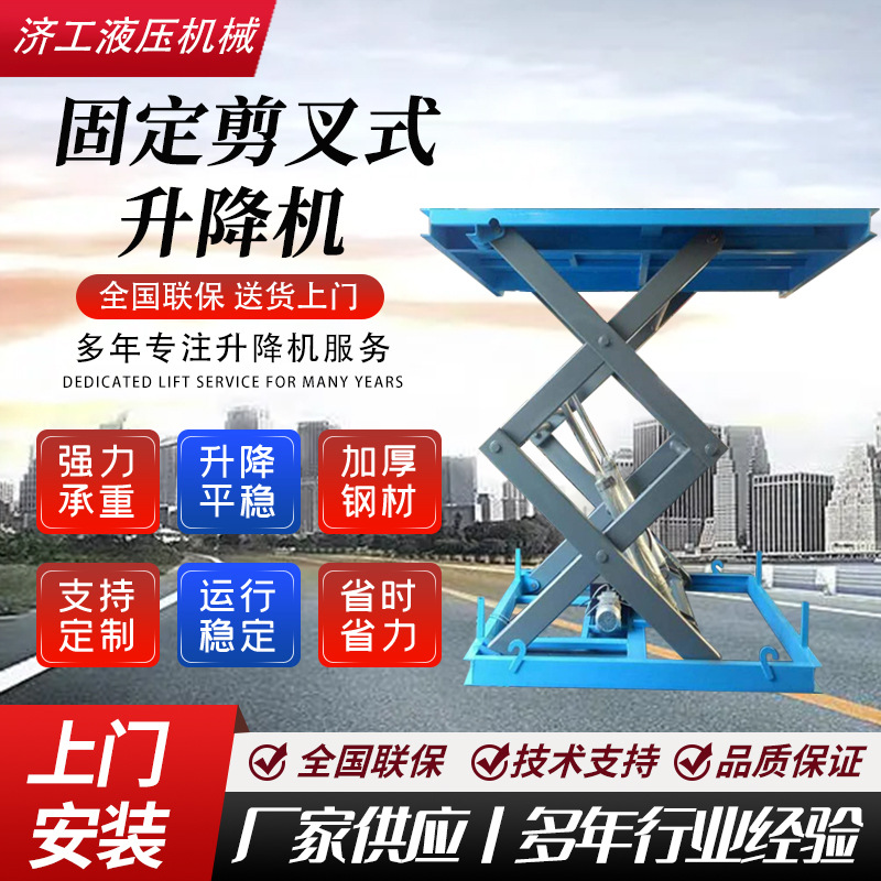 厂家固定剪叉式升降机电动液压举升机仓库厂房车间大吨位升降平台